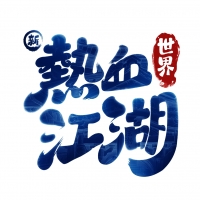 ��Ѫ����������